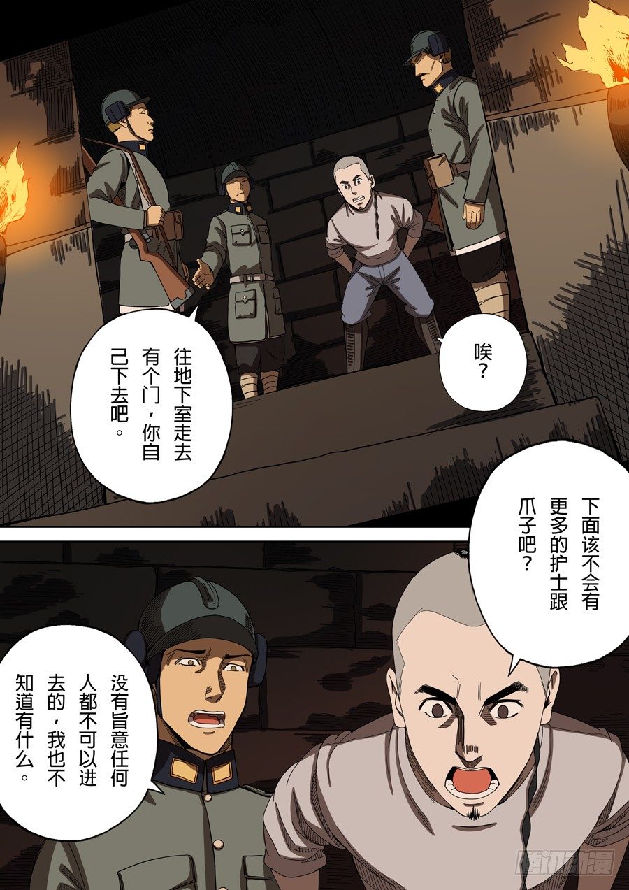 第二章 光命皇帝（3）8