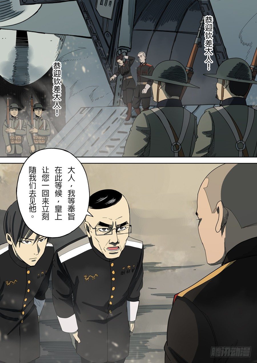 第六章 钦差（3）12
