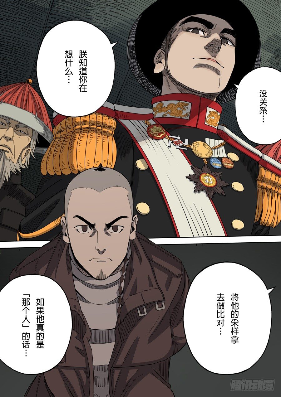 第二章 光命皇帝29
