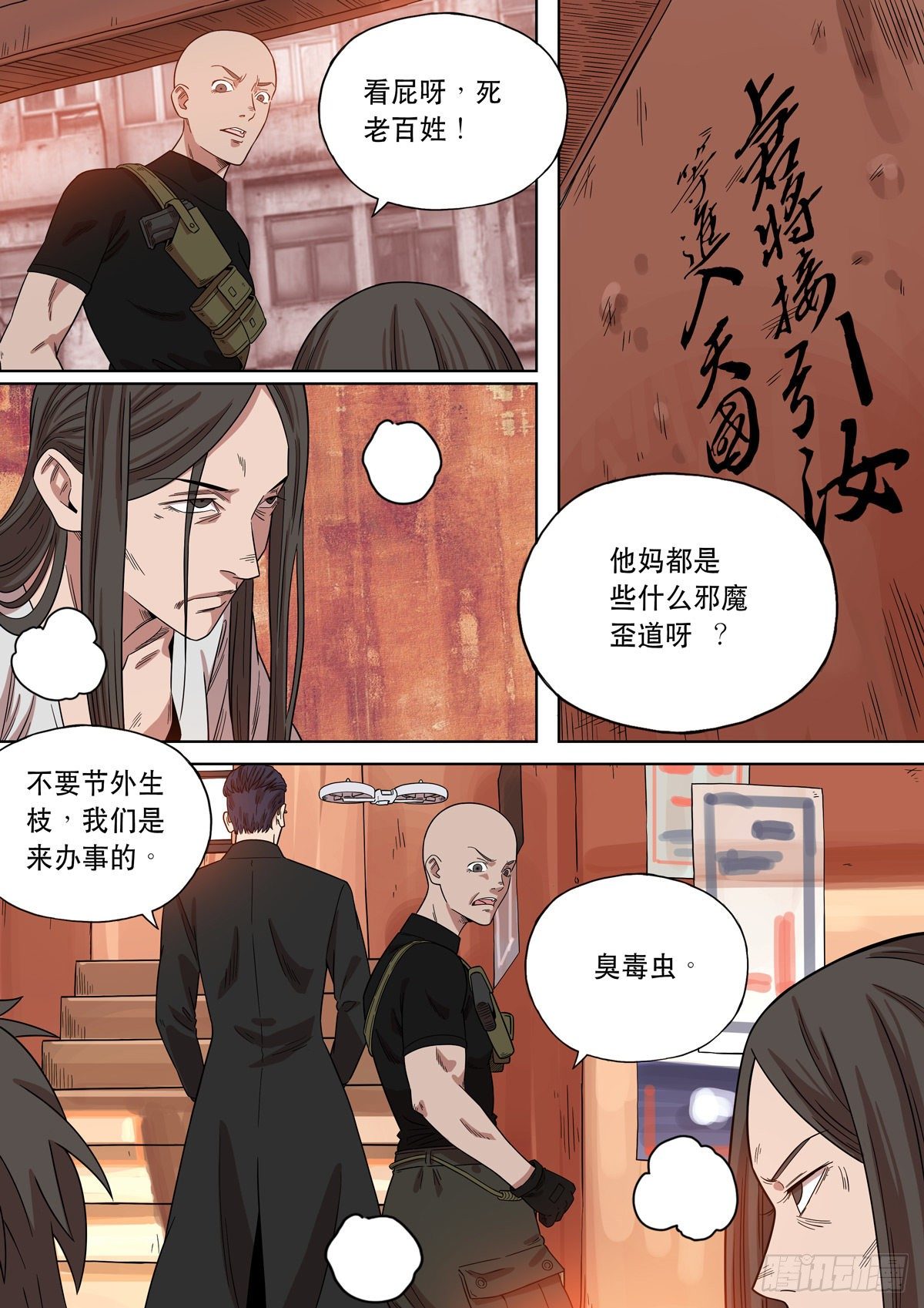 大明帝国2116（02）1