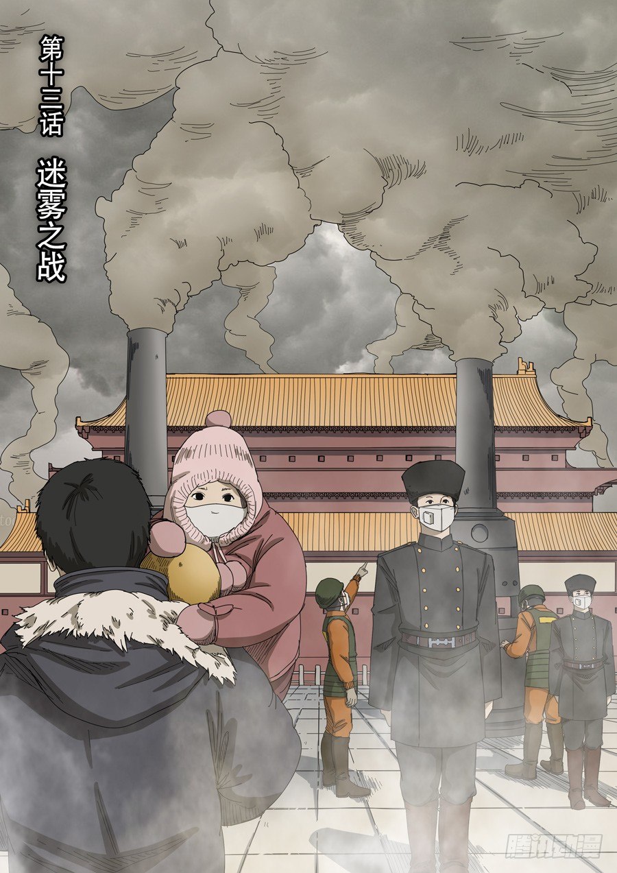 第十三话 迷雾之战（1）0