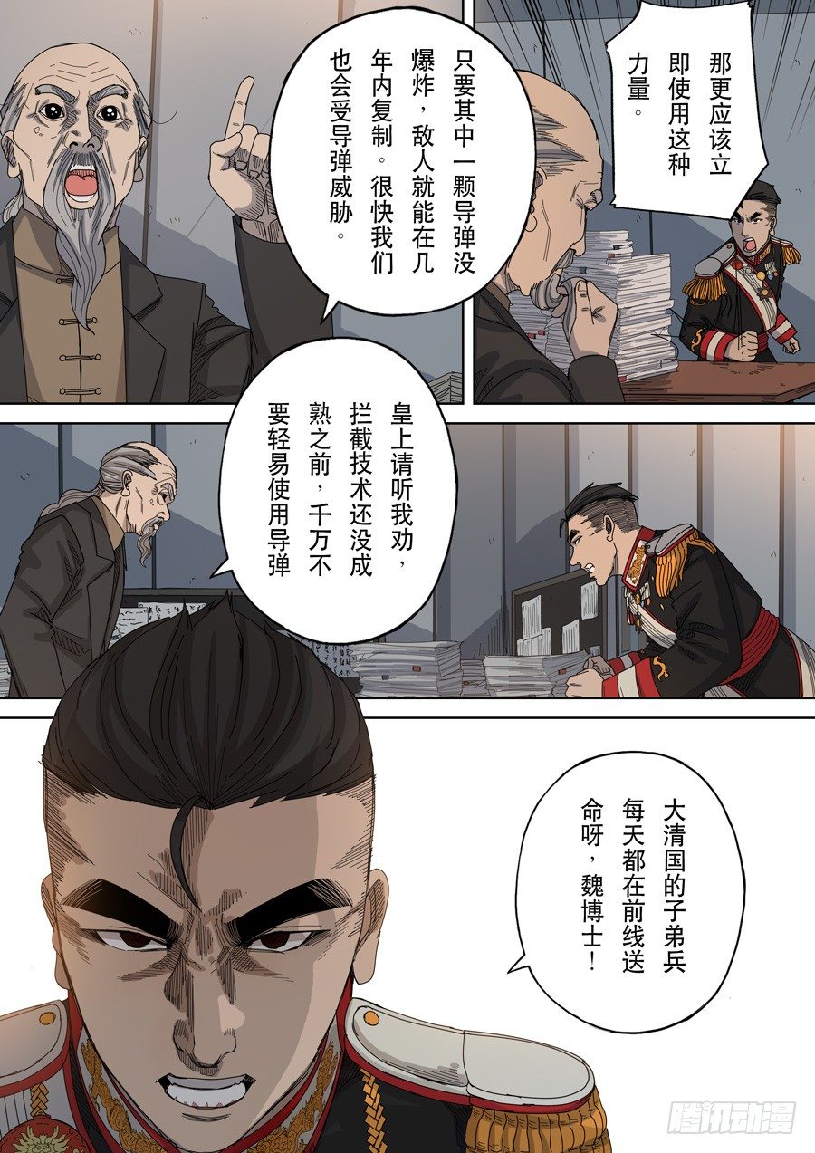 第九话 皇帝的野心（4）14
