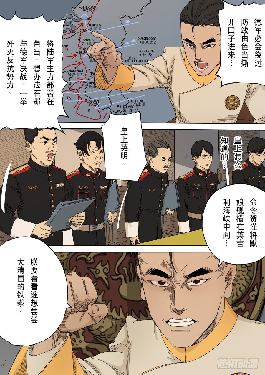第九话 皇帝的野心（4）5