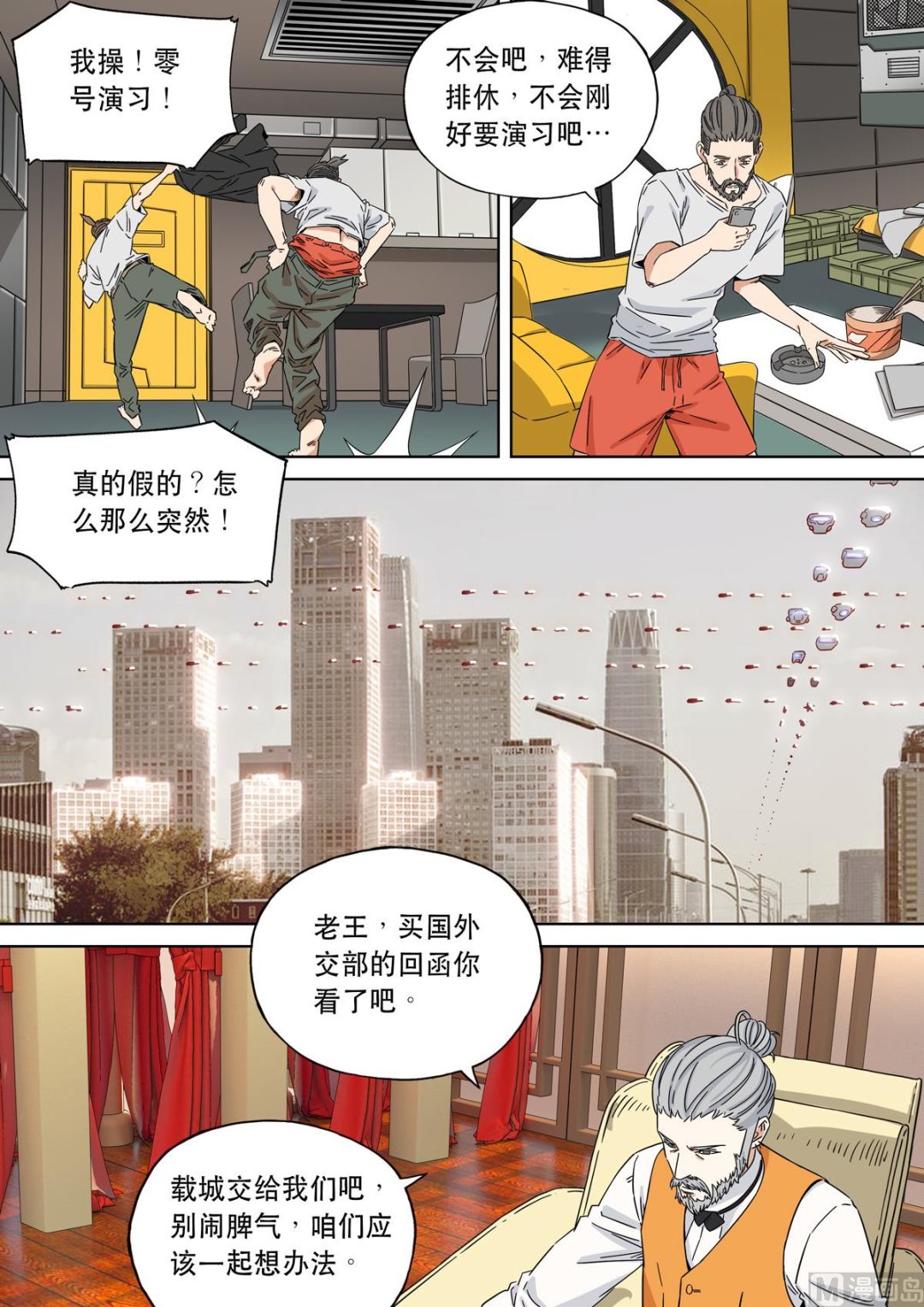 大明帝国2116（06）10