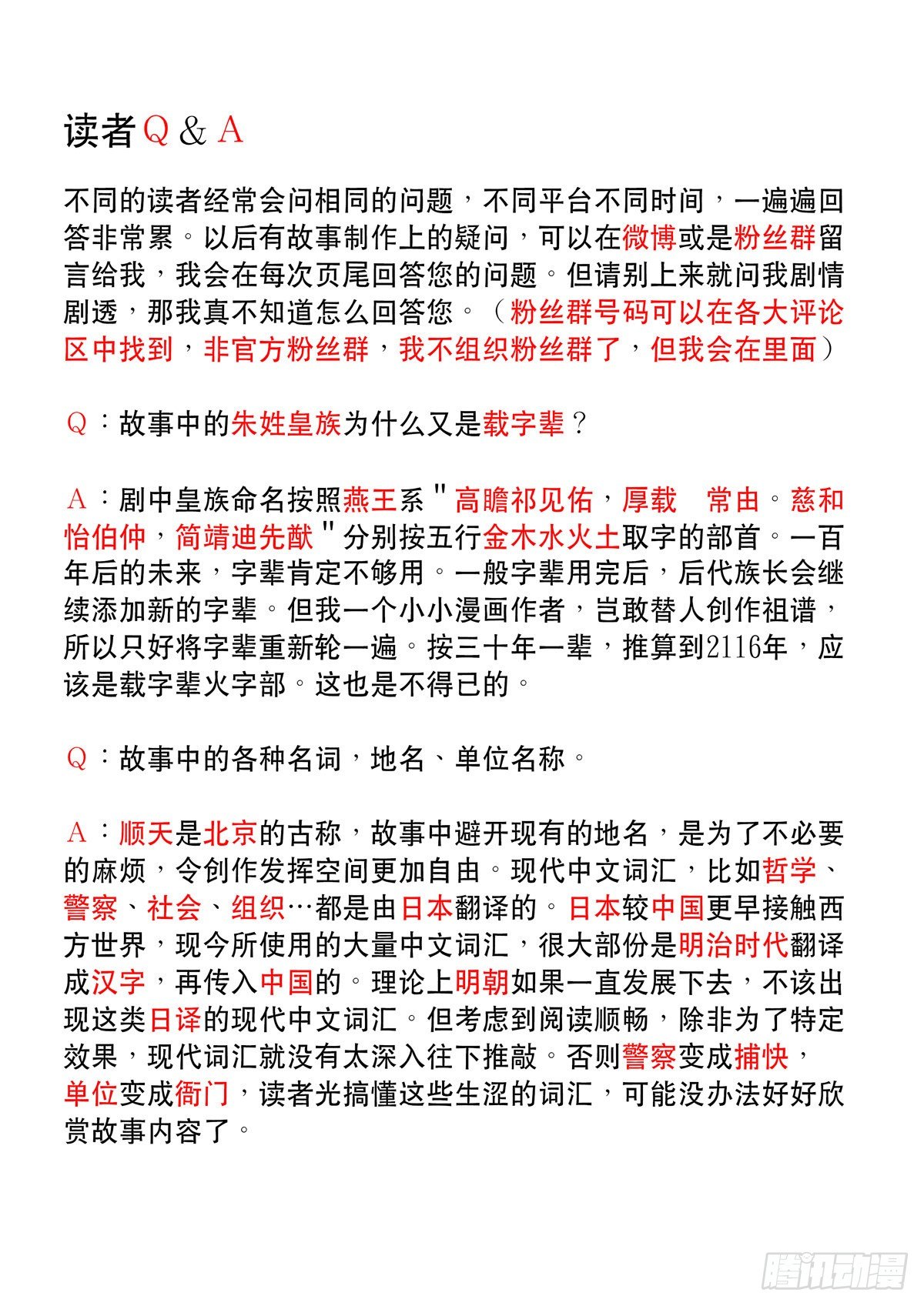 大明帝国2116（3）19