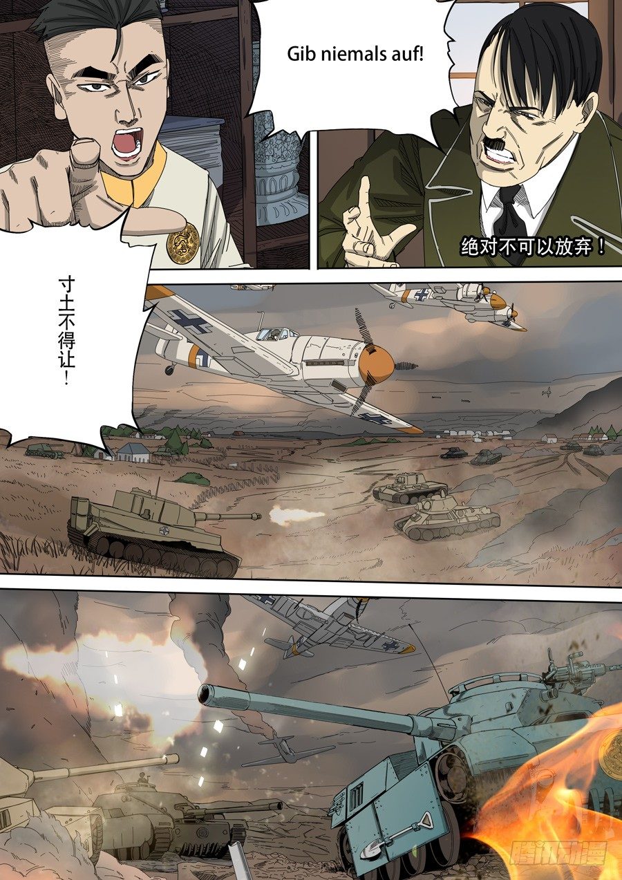 第十话 血染的黄龙旗（1）7