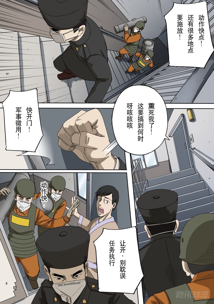 第十三话 迷雾之战（1）1