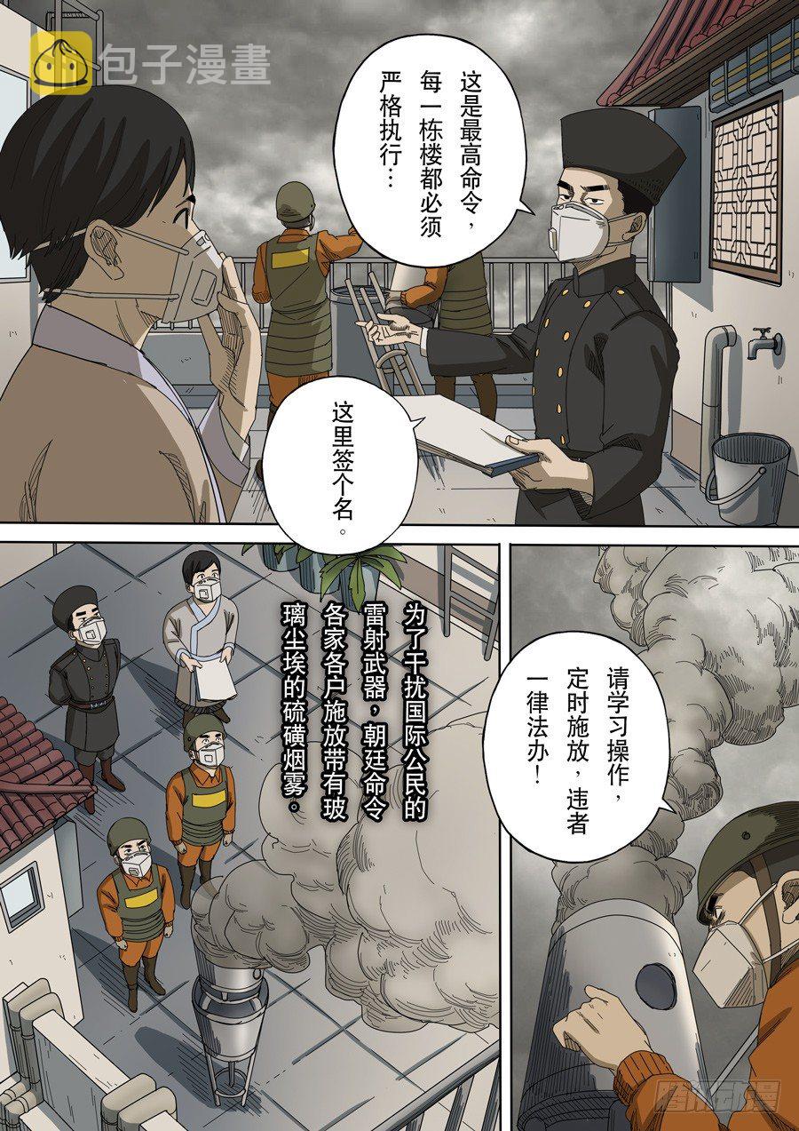 第十三话 迷雾之战（1）2