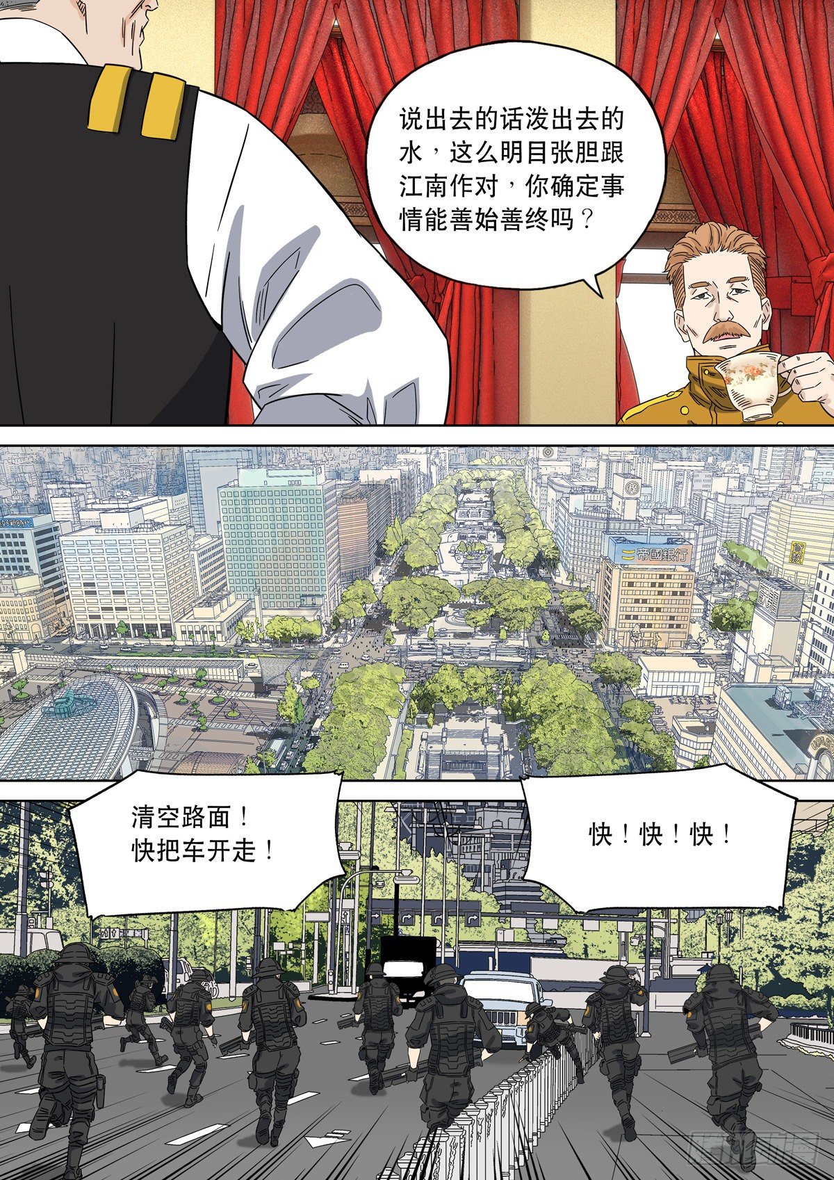 大明帝国2116（6）21