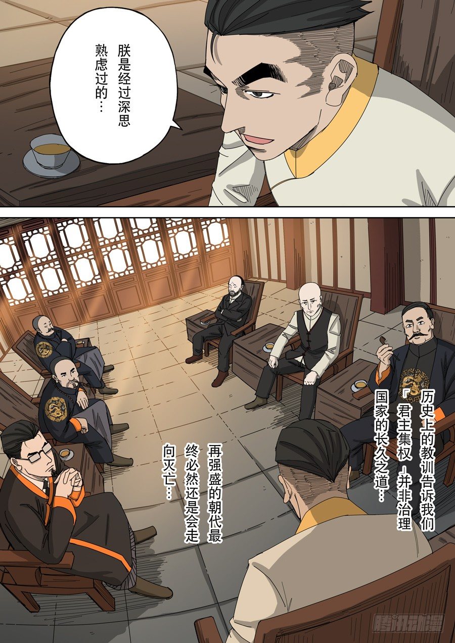 第十话 血染的黄龙旗（3）11