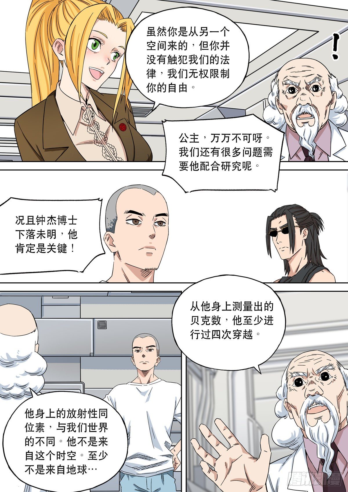 大明帝国2116（05）3