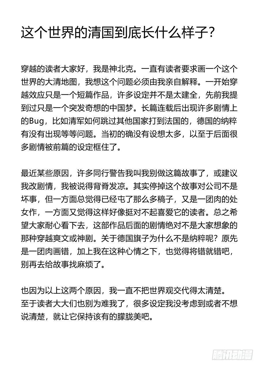 第九话 皇帝的野心（4）18