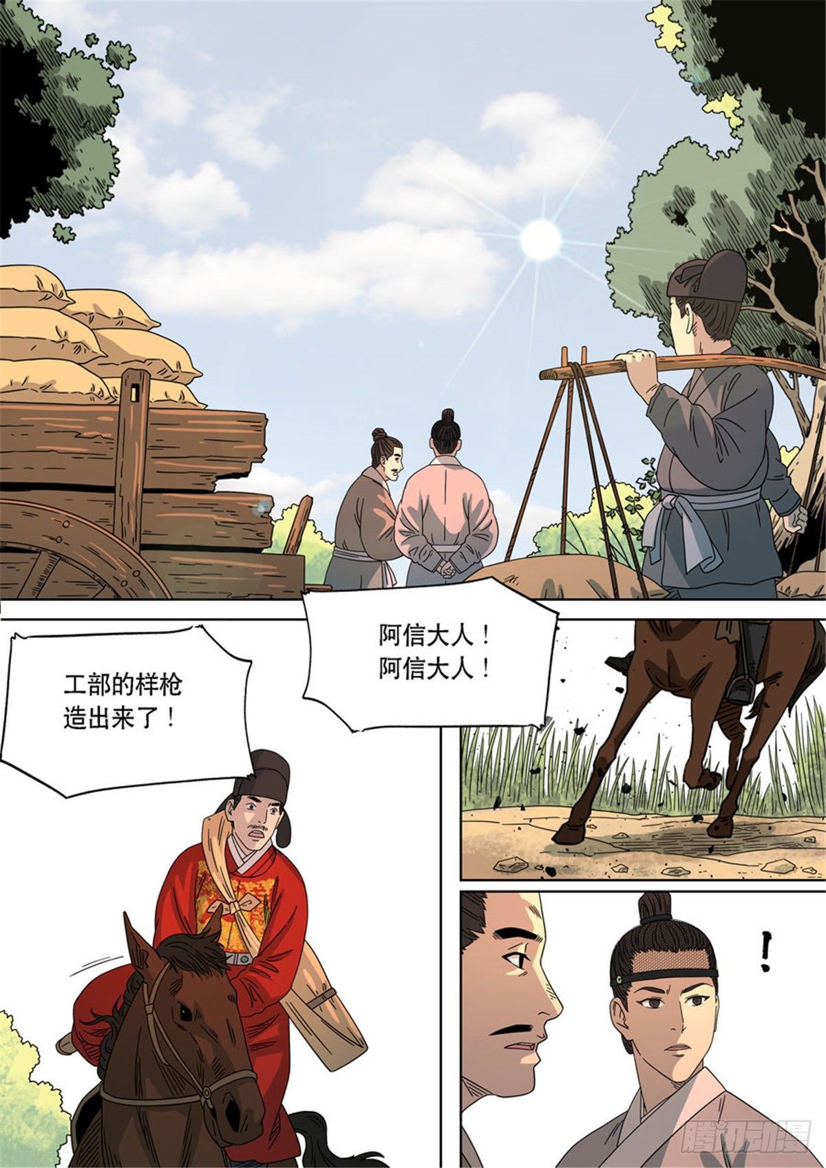 特别篇 阿信19
