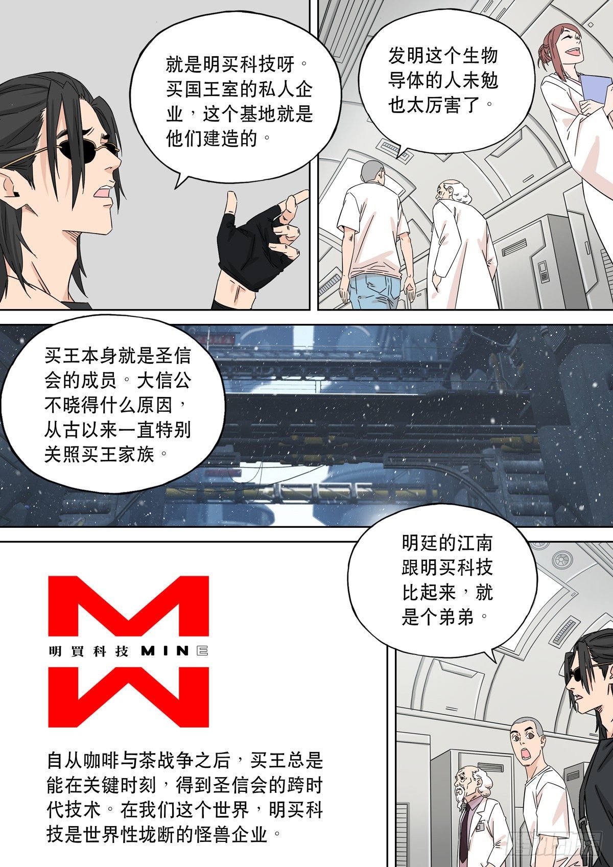大明帝国2116（05）29