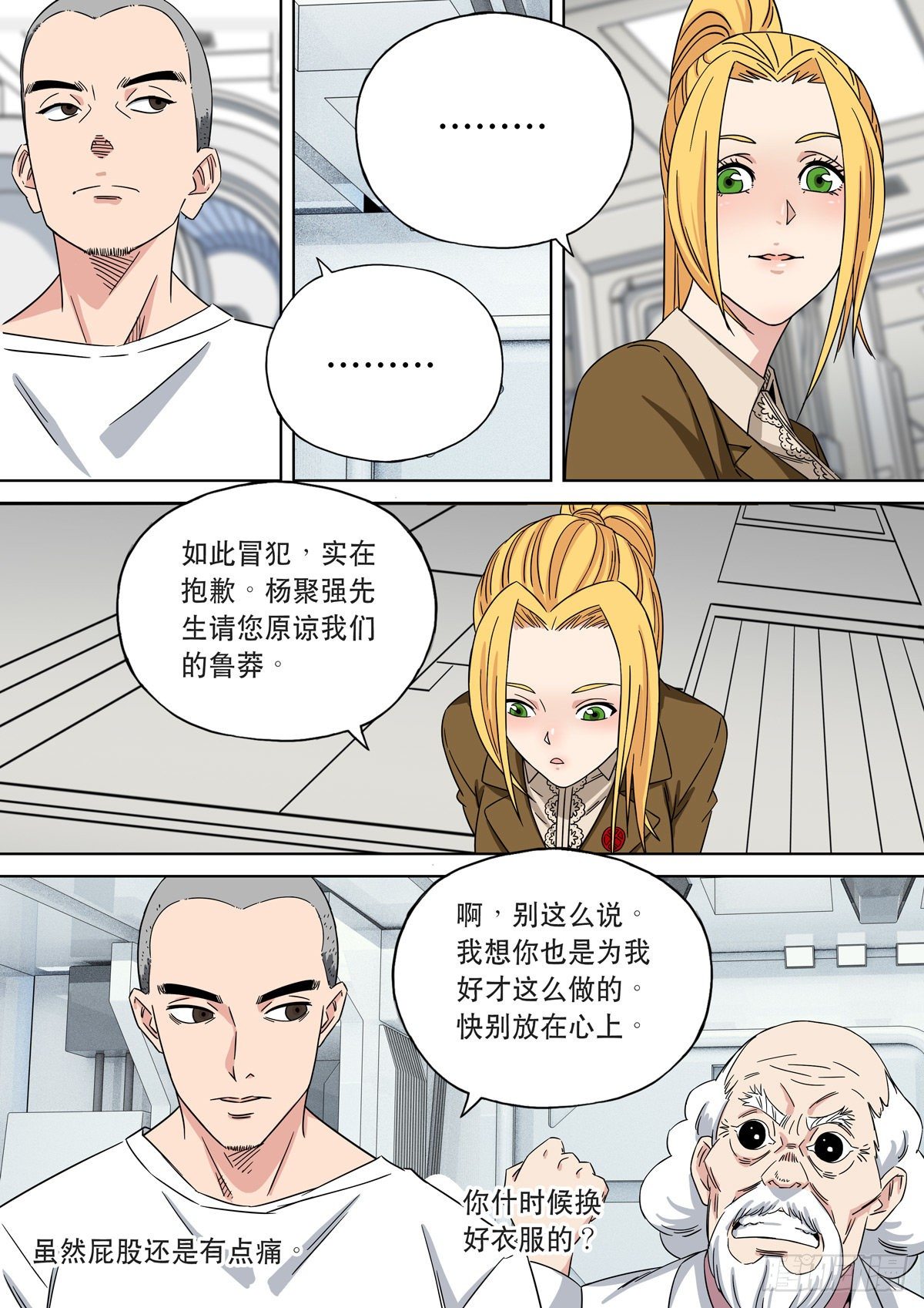 大明帝国2116（05）2