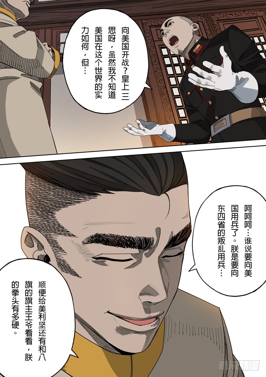 第五章 帝国（2）13