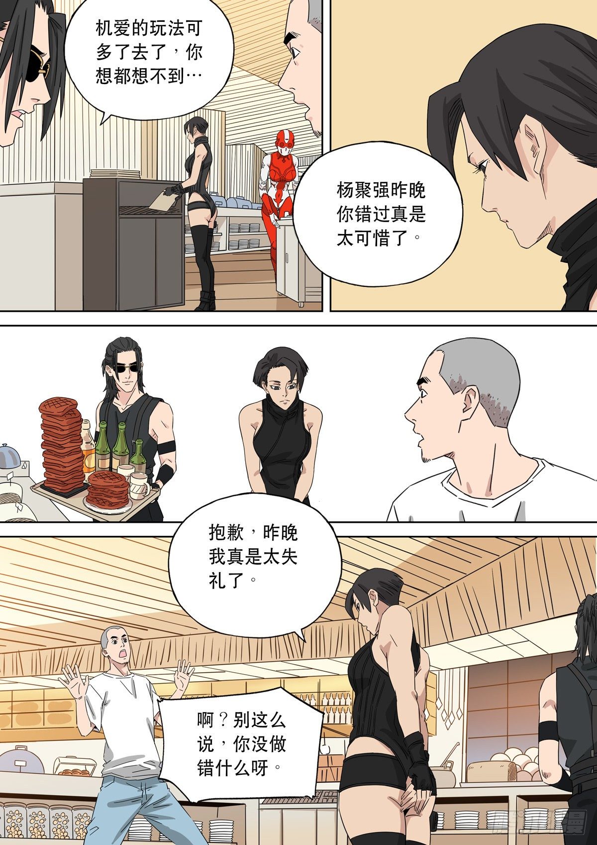 大明帝国2116（05）31