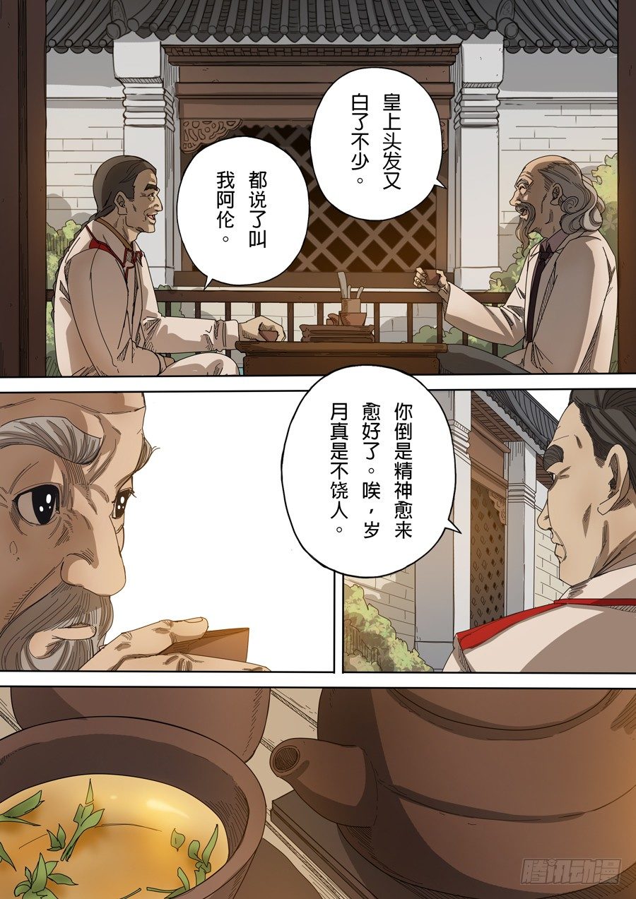 第九话 皇帝的野心（1）9