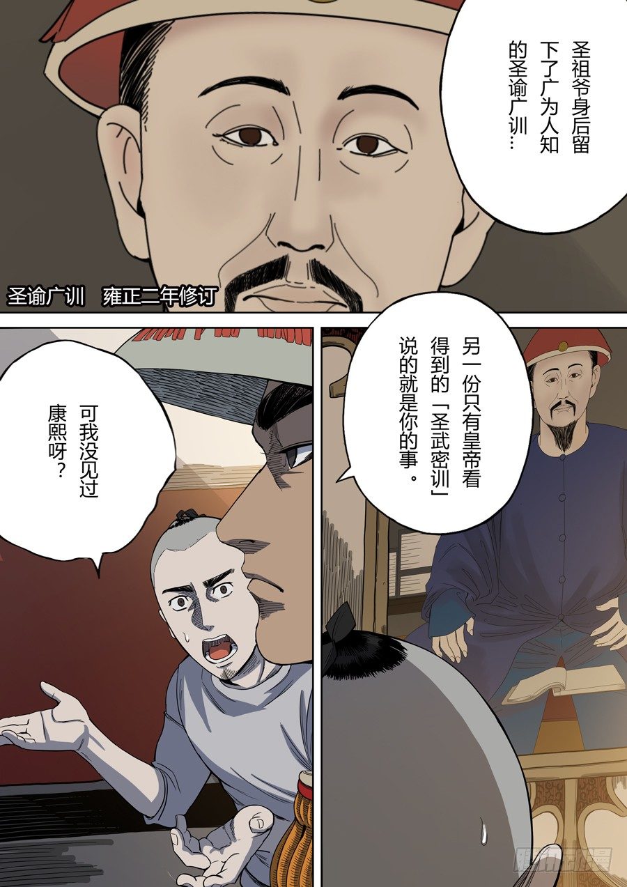 第三章 圣武密训（1）9