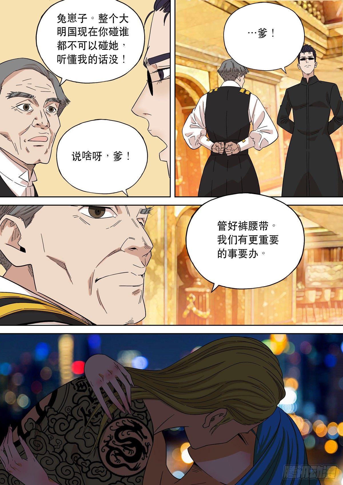 大明帝国2116（02）20