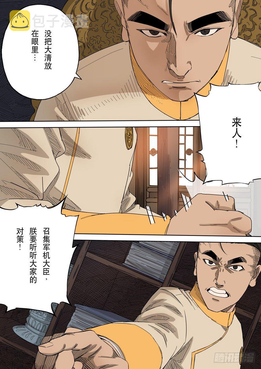 第九话 皇帝的野心（4）2