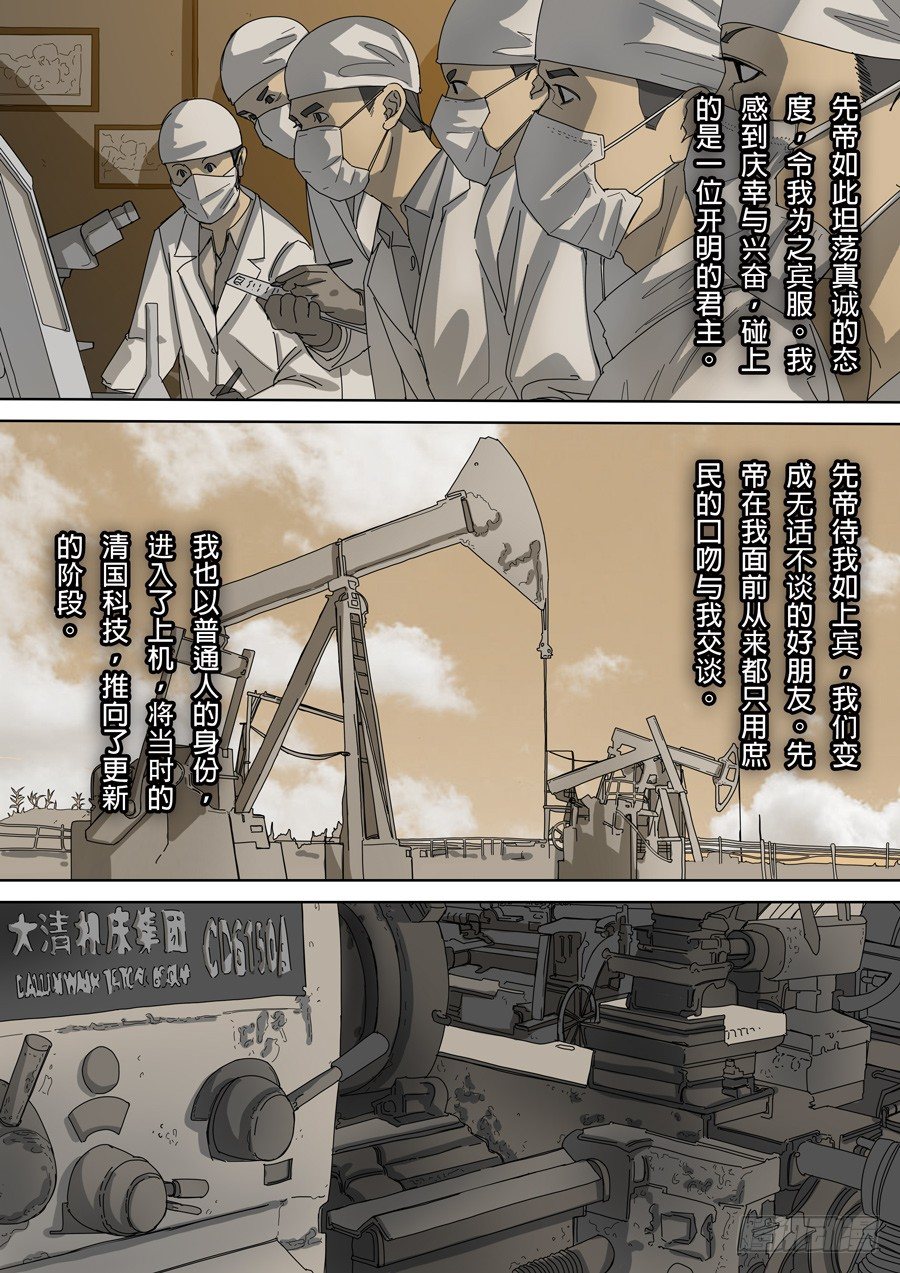 第九话 皇帝的野心（1）8