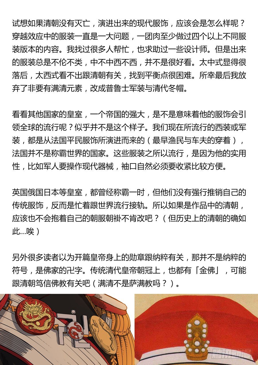 第二章 光命皇帝（3）15