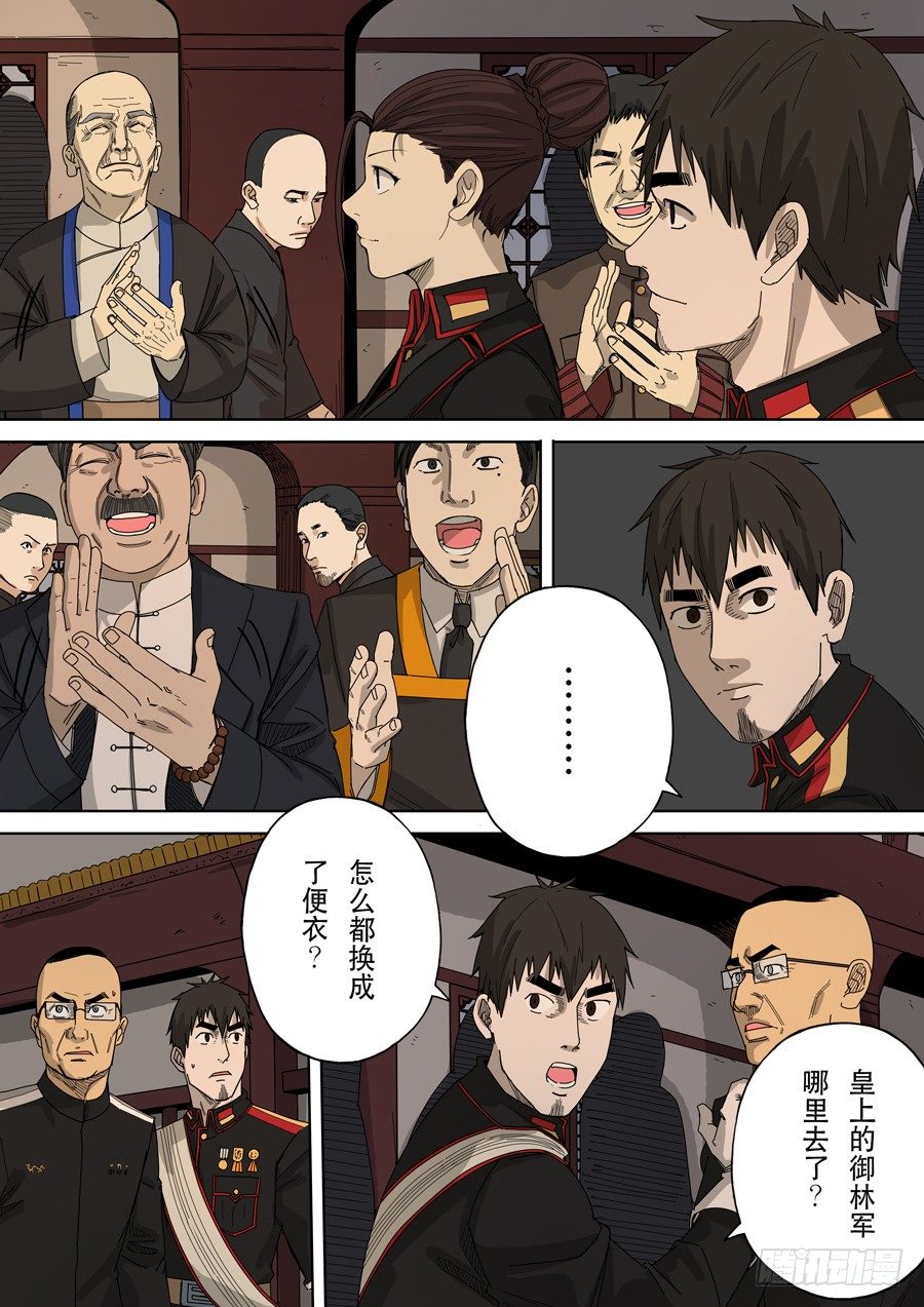 第十话 血染的黄龙旗（4）8