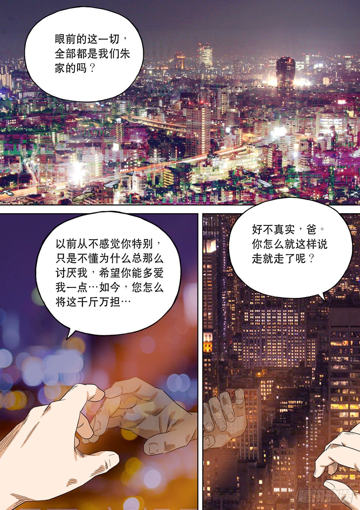 大明帝国2116（02）14