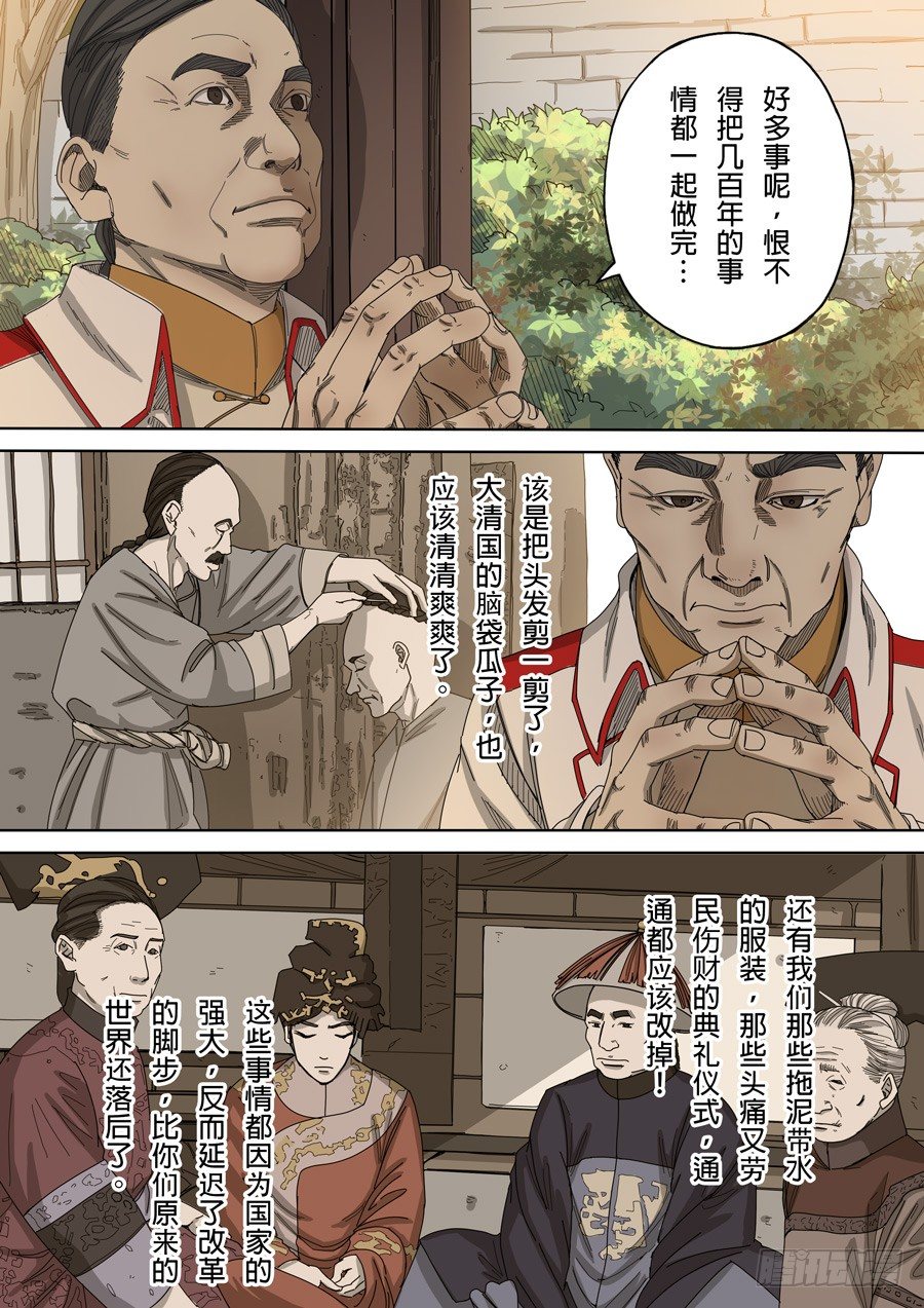 第九话 皇帝的野心（1）10