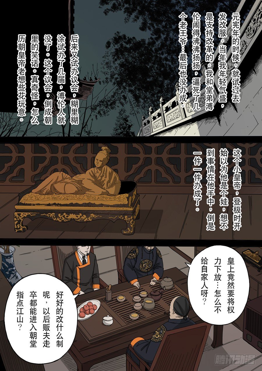 第十话 血染的黄龙旗（4）0