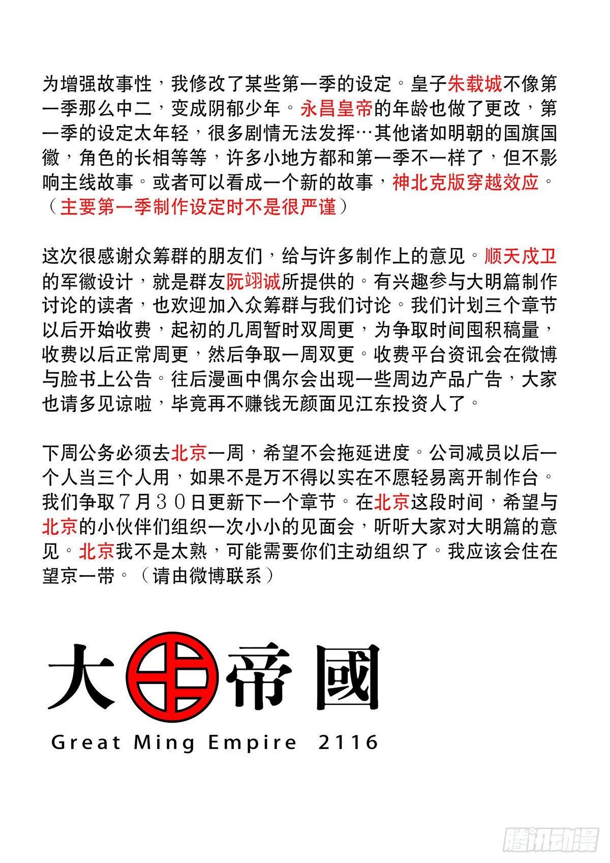 大明帝国2116（02）31