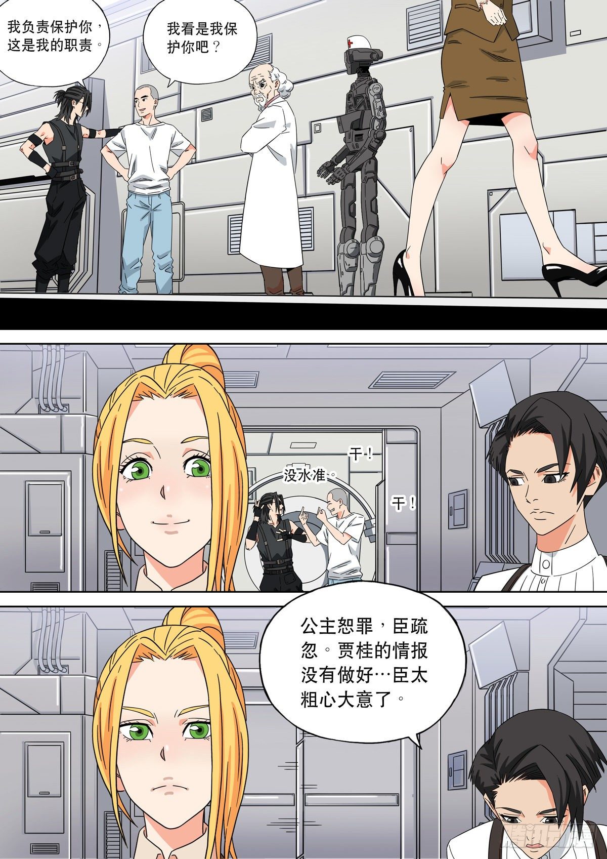 大明帝国2116（05）7