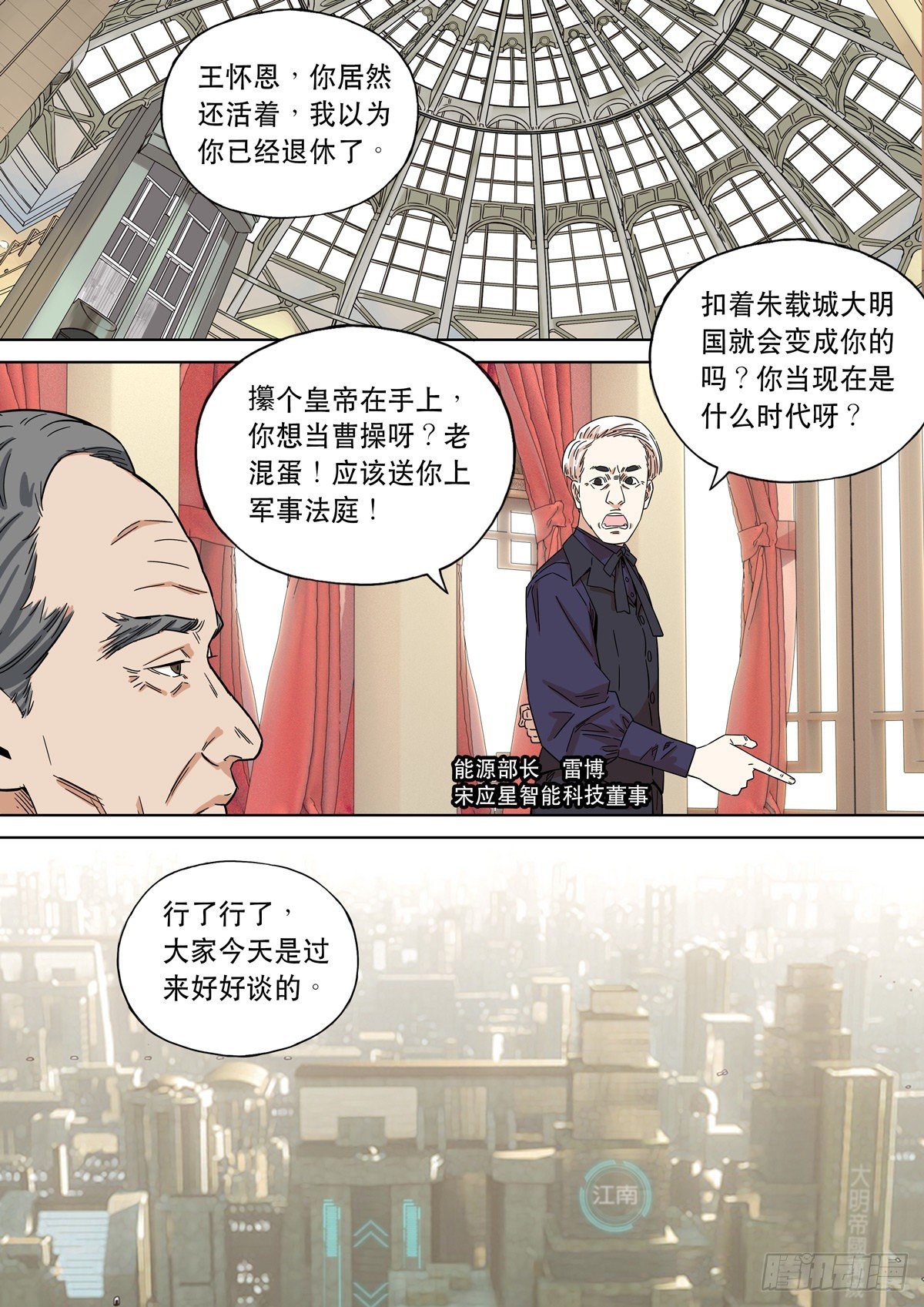 大明帝国2116（6）11