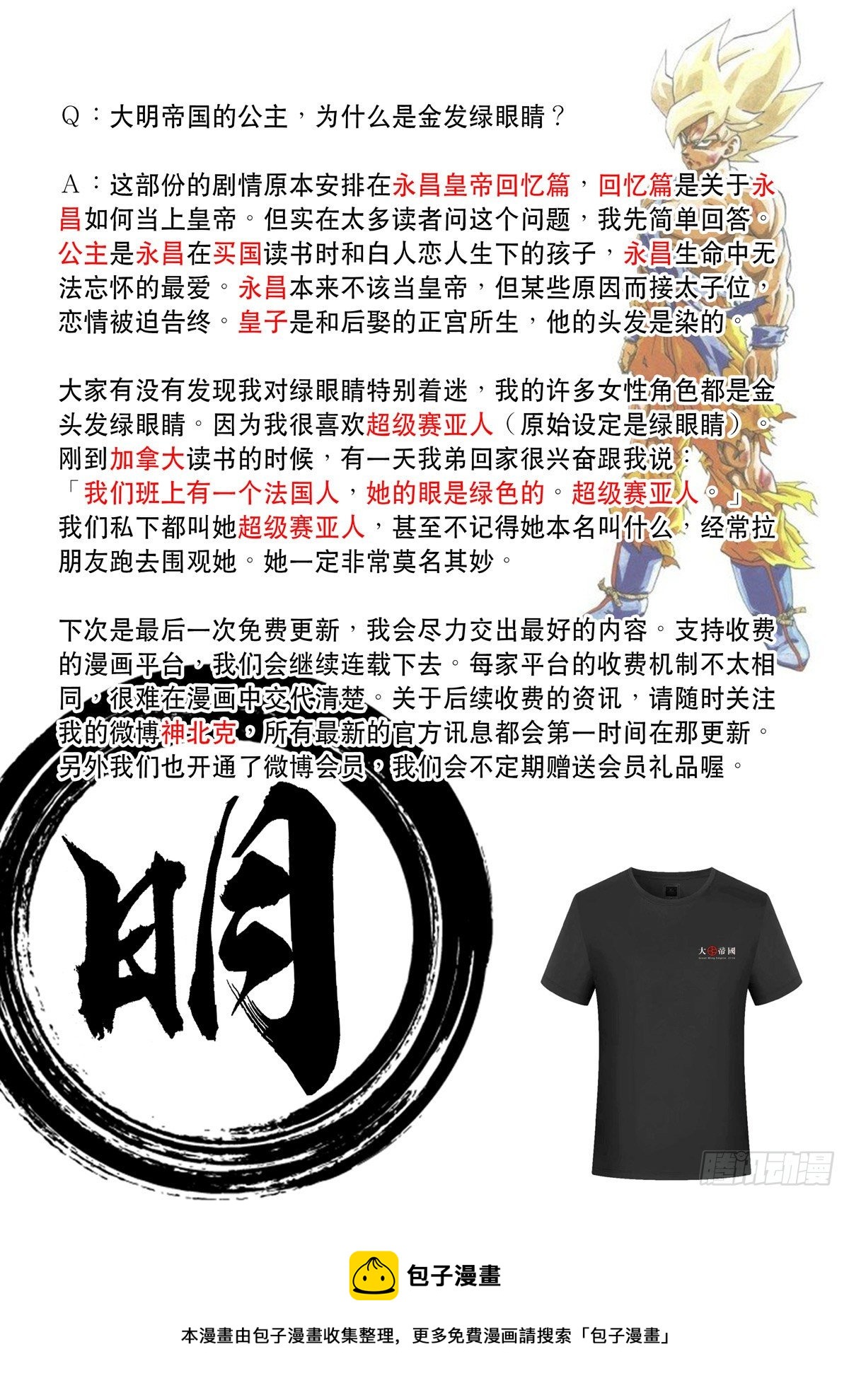 大明帝国2116（05）43