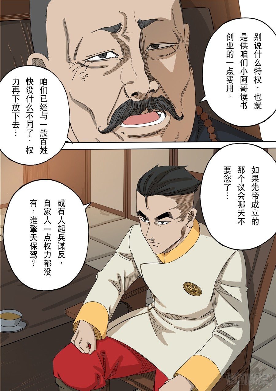 第十话 血染的黄龙旗（3）10
