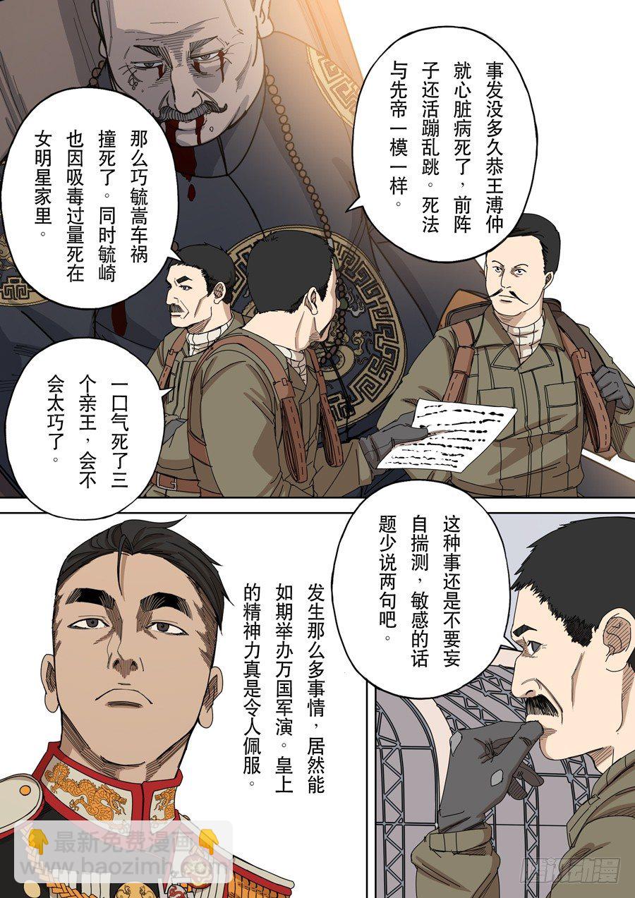 第十一话 潘朵拉（3）1