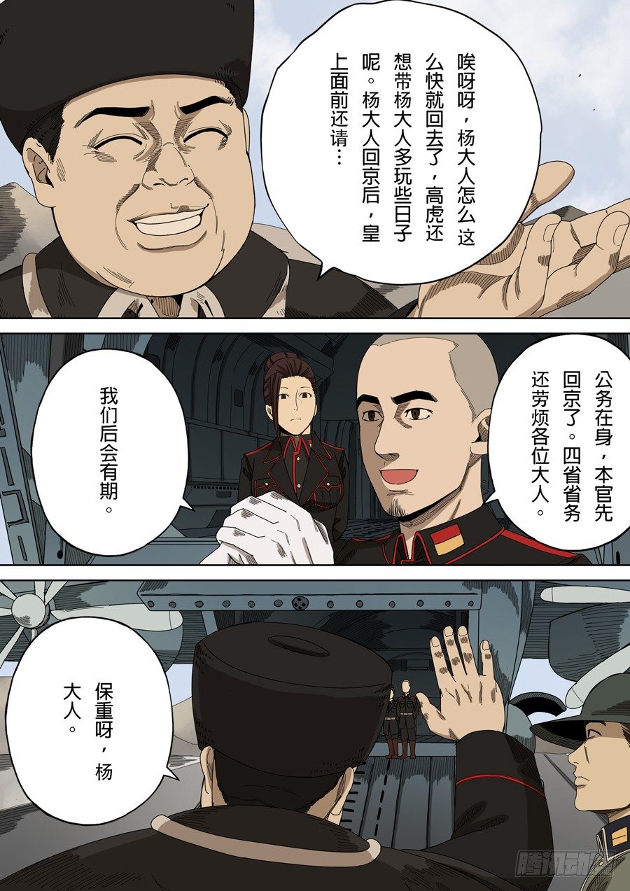 第六章 钦差（3）2