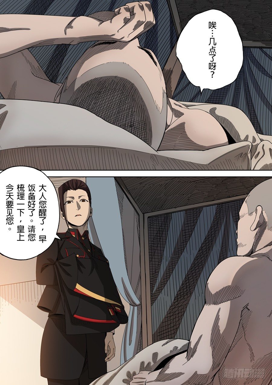 第五章 帝国（2）2