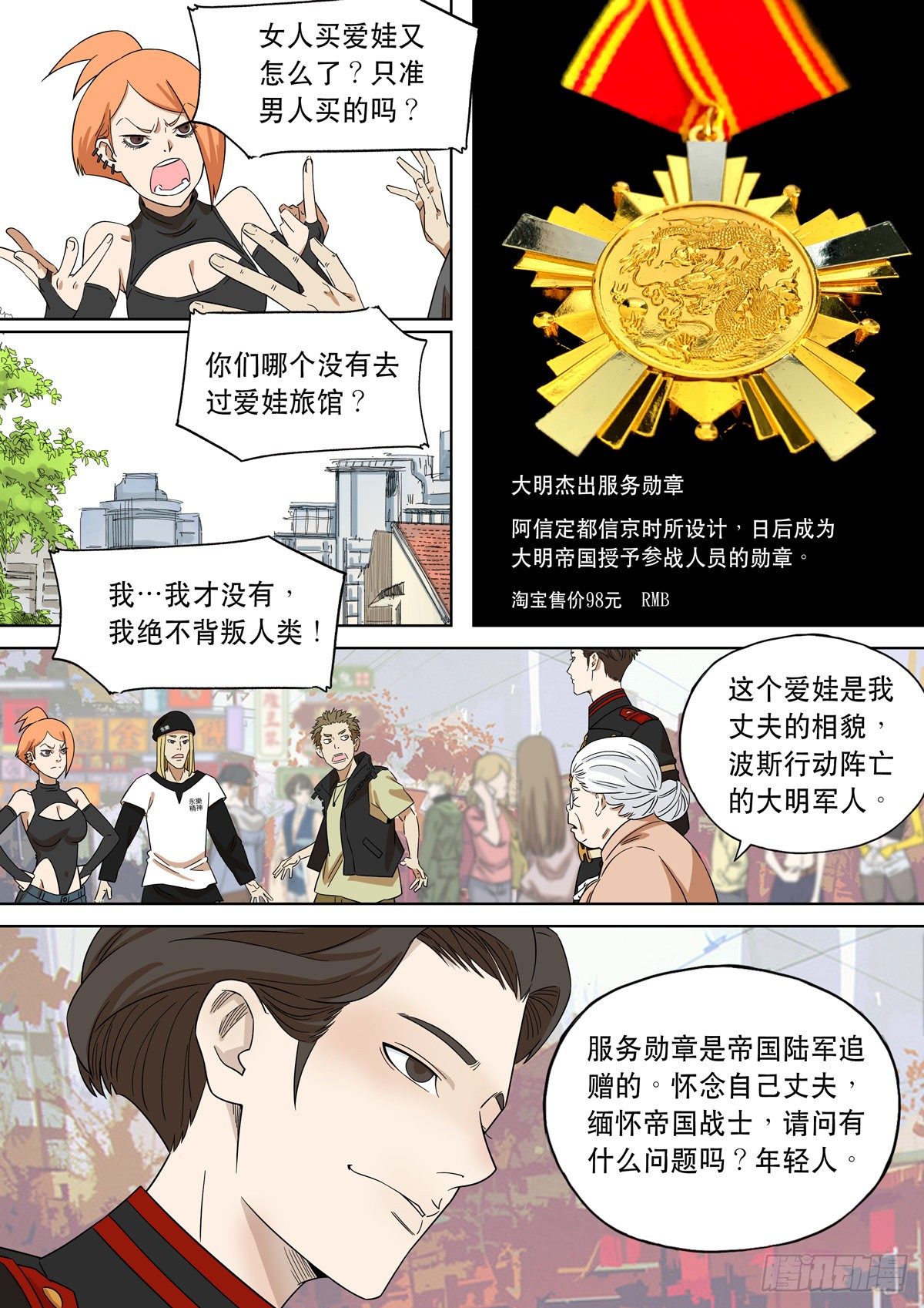 大明帝国2116（3）2
