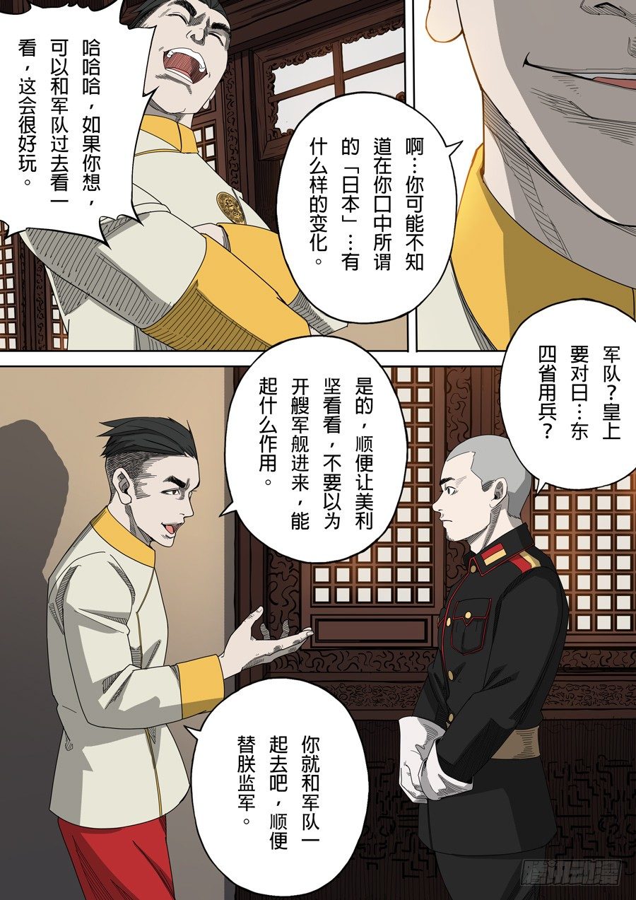 第五章 帝国（2）12