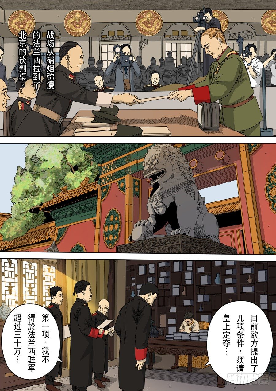 第十话 血染的黄龙旗（1）12