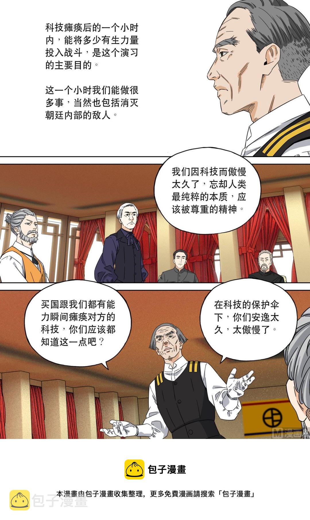 大明帝国2116（06）24