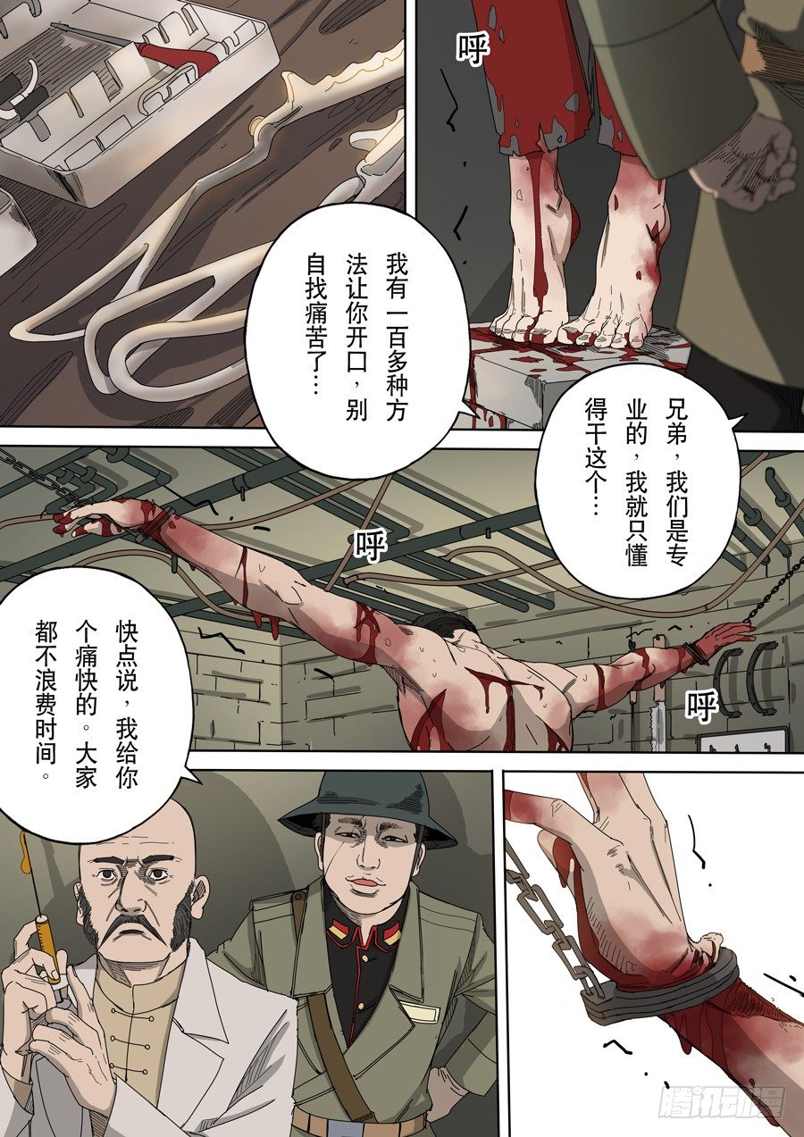 第十一话 潘朵拉（1）5