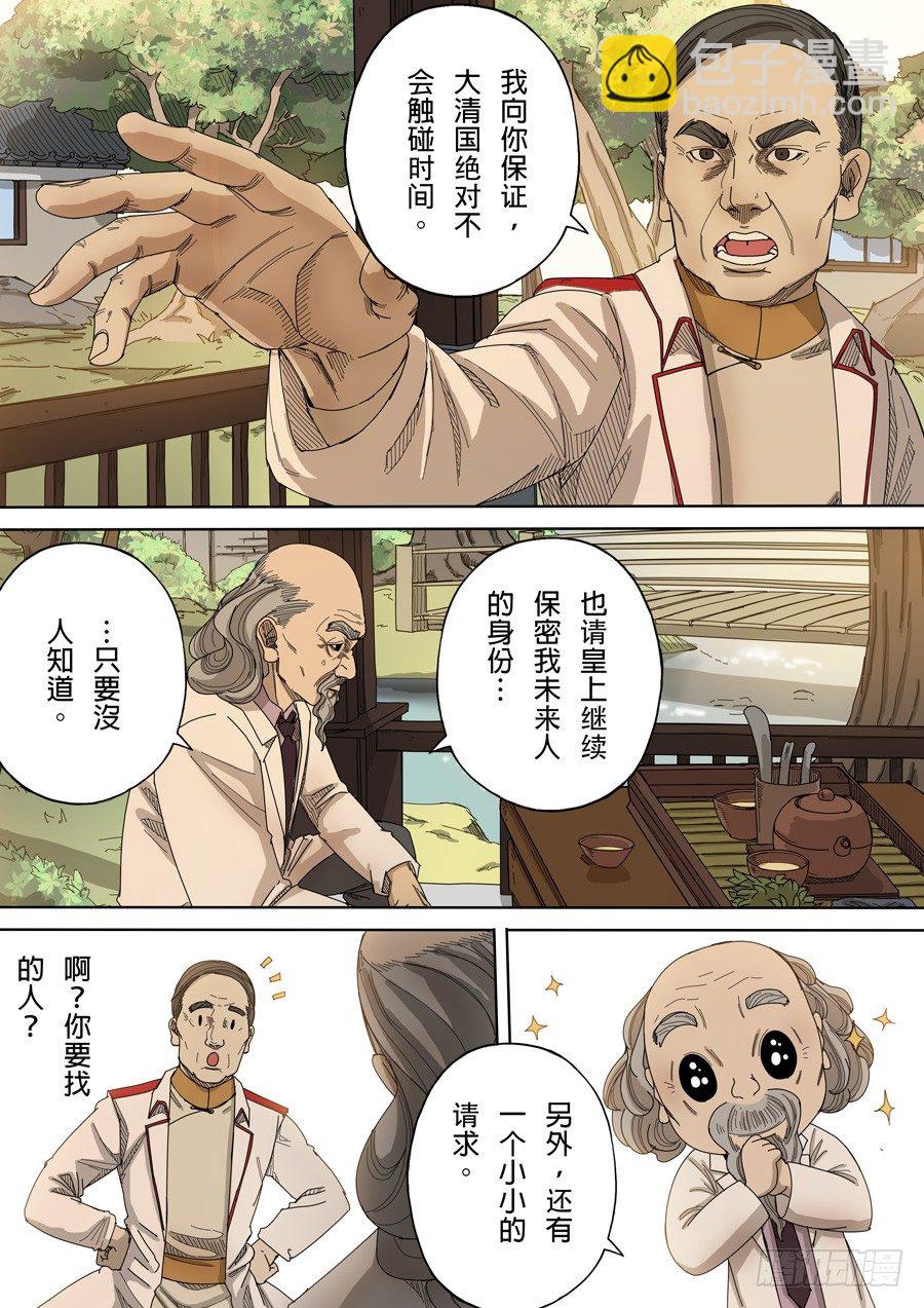 第九话 皇帝的野心（1）14
