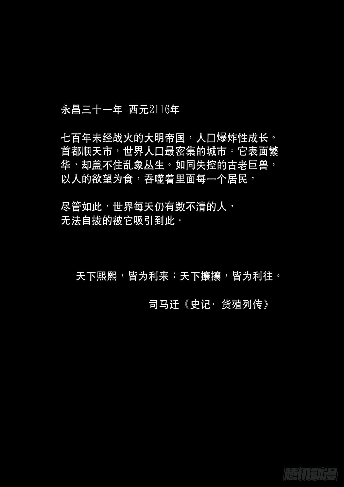 大明帝国2116（01）3