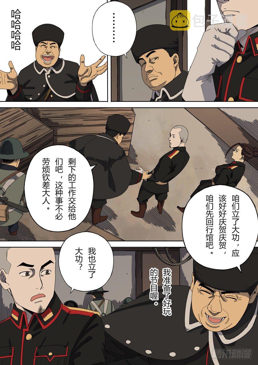 第六章 钦差（2）6