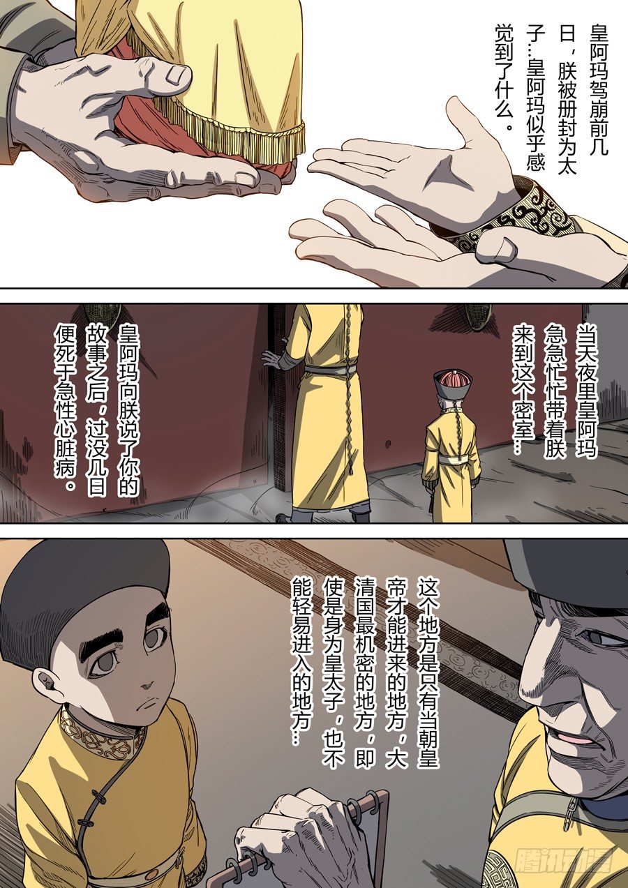 第三章 圣武密训（1）6