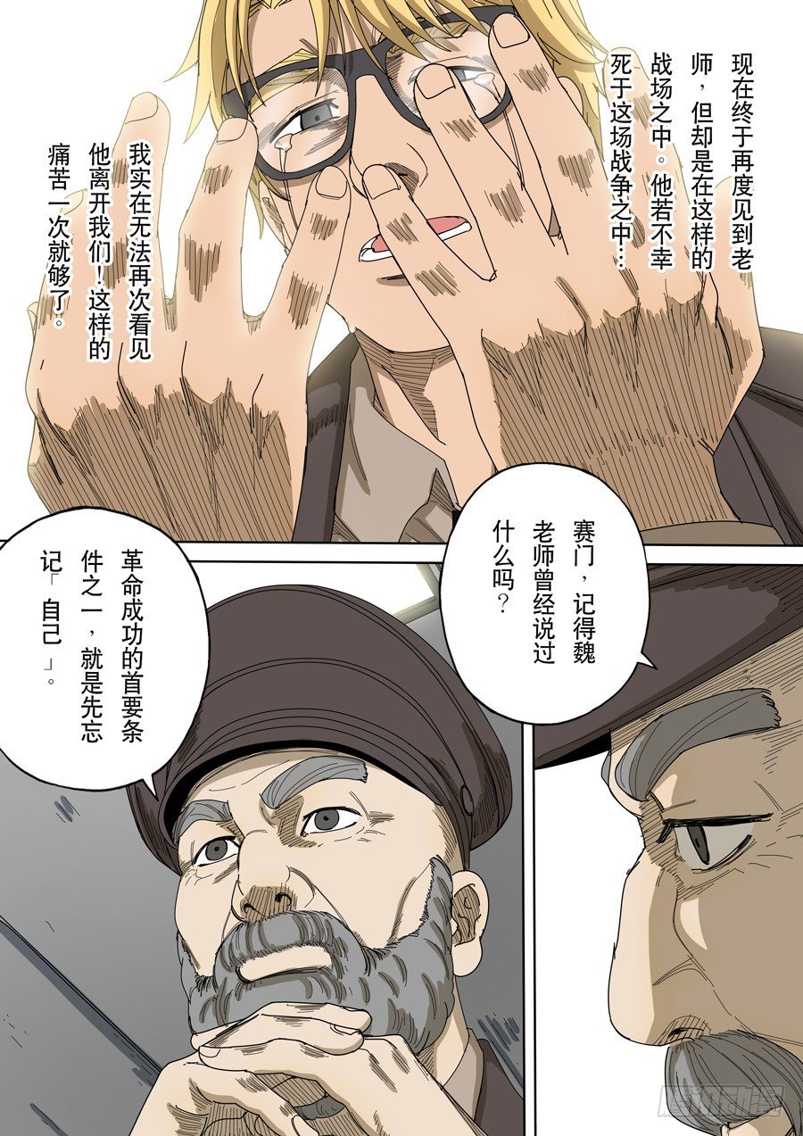 第十三话 迷雾之战（3）13
