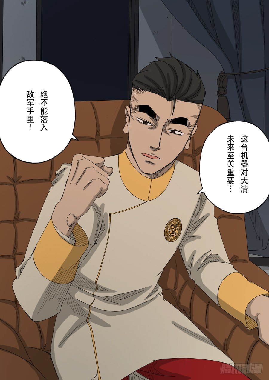 第十话 血染的黄龙旗（2）8